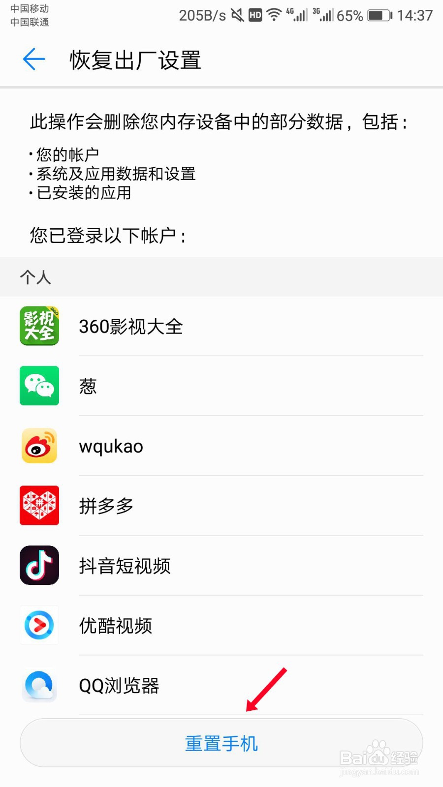 华为手机怎么恢复出厂设置