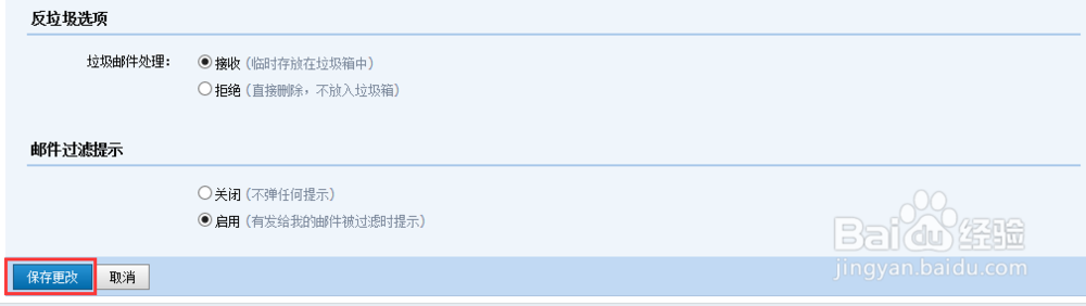 QQ邮箱怎么拒绝垃圾和广告邮件？