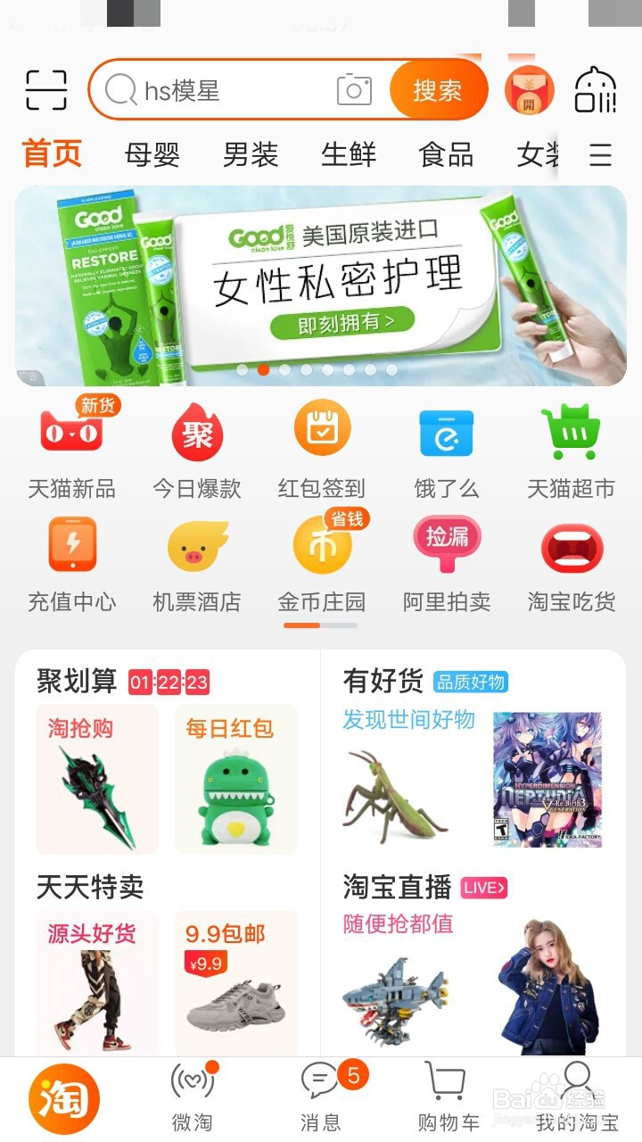 手机淘宝如何更改收货地址