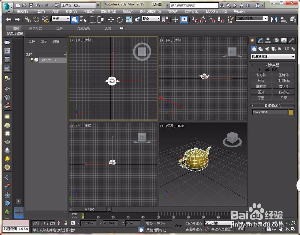 3dmax如何移动对象