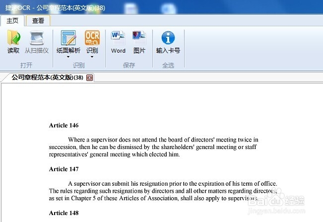 扫描识别软件识别文字方法