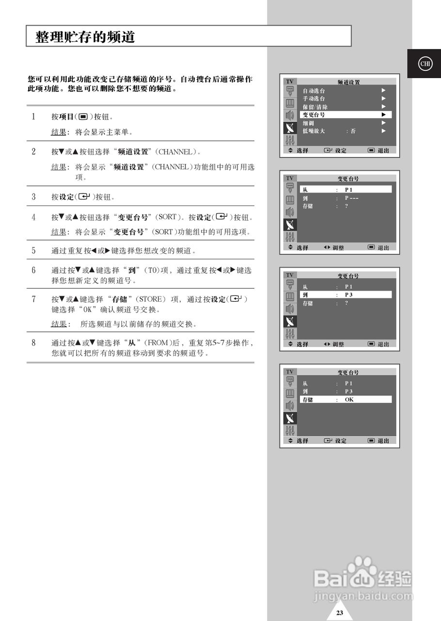 三星BP68-00490A-01背投影彩色电视机使用说明书:[3]