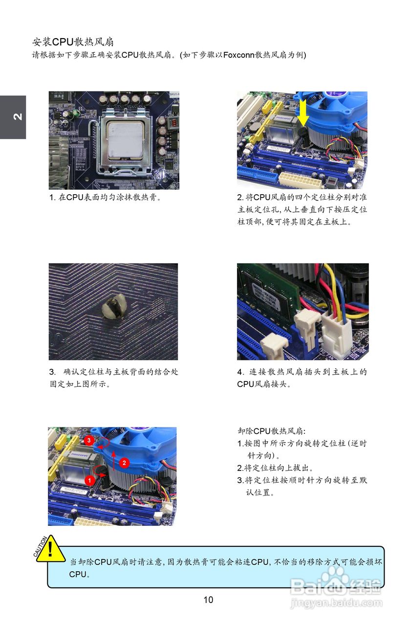富士康45CMX型主板使用手册:[2]