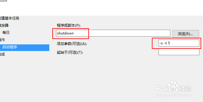 Win10如何设置电脑自动关机