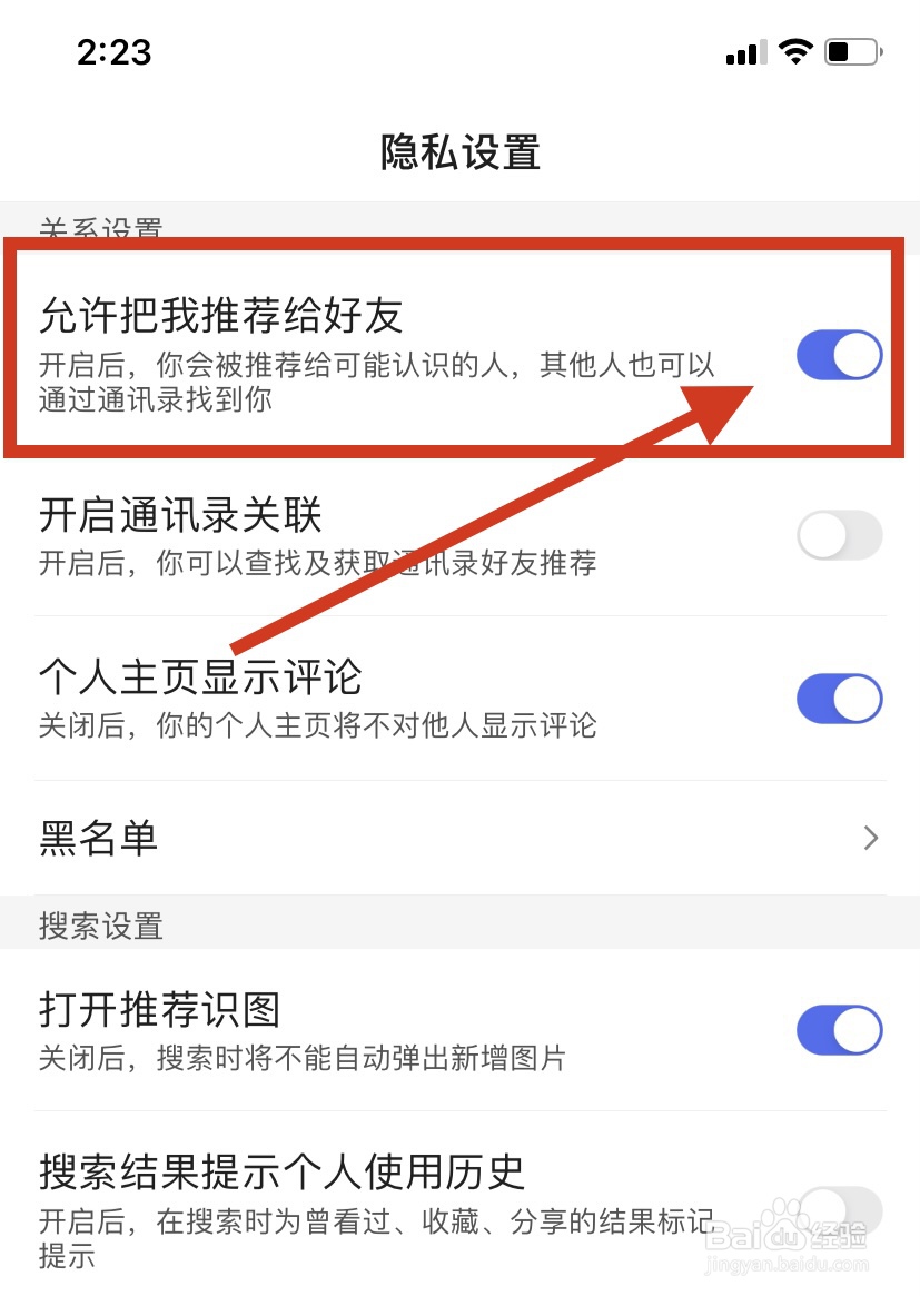 百度app怎么开启允许把我推荐给好友？