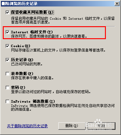 IE浏览器如何清除缓存,IE如何删除浏览历史记录