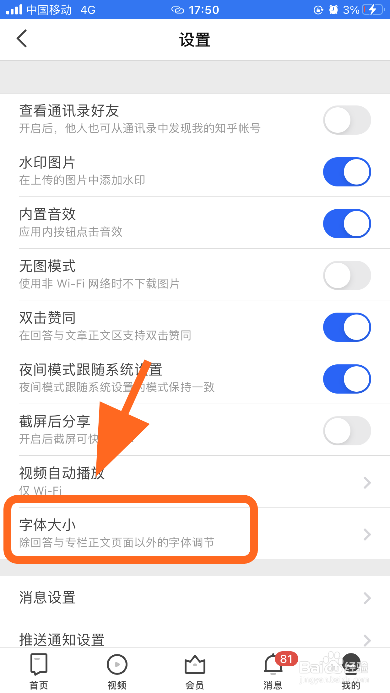 知乎怎么设置大号字体