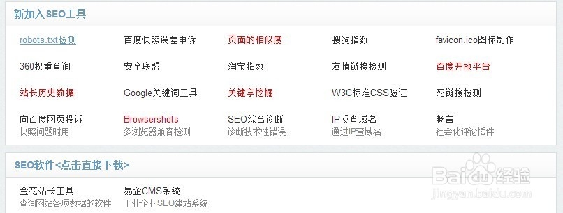 网站常用SEO优化工具大全