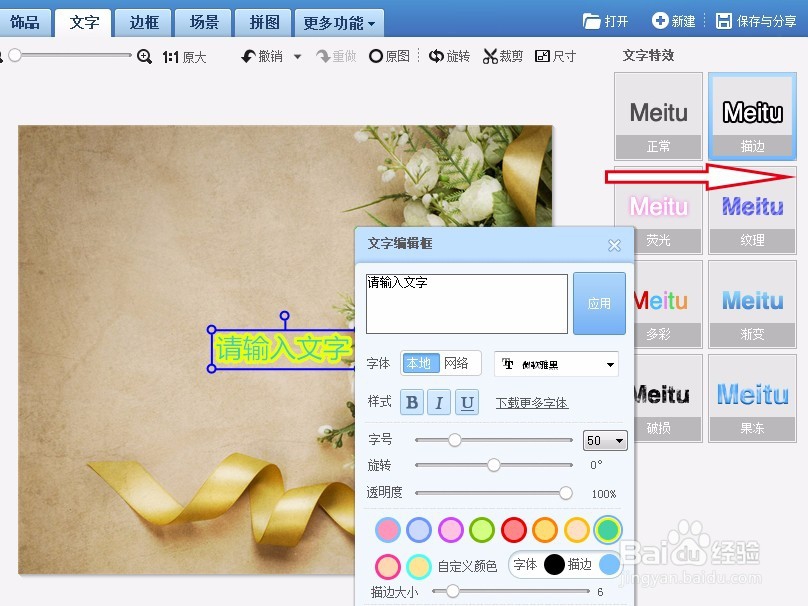 如何使用美图秀秀给图片添加描边文字？