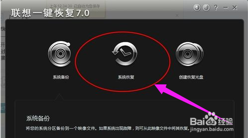 联想笔记本如何一键还原怎么用