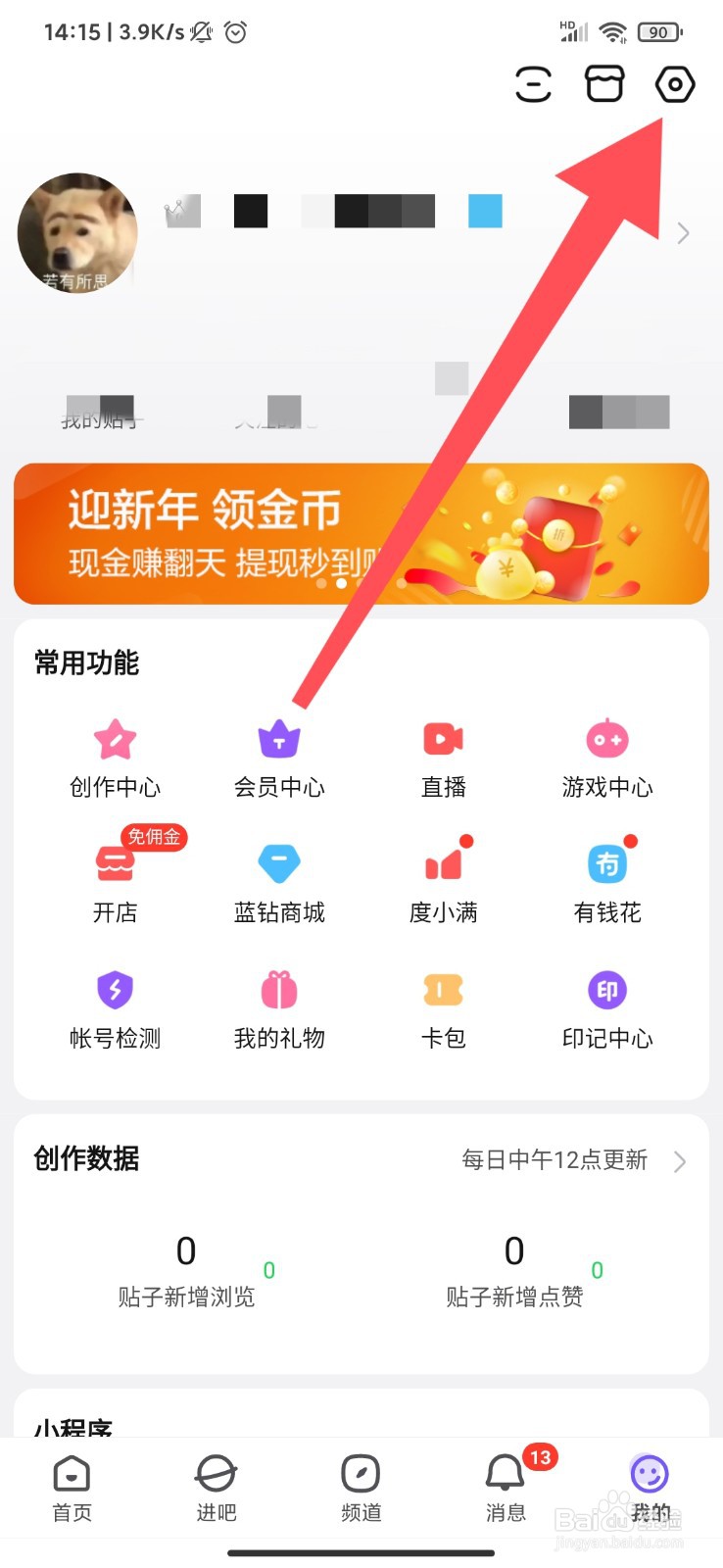 百度贴吧怎么禁止软件访问相册