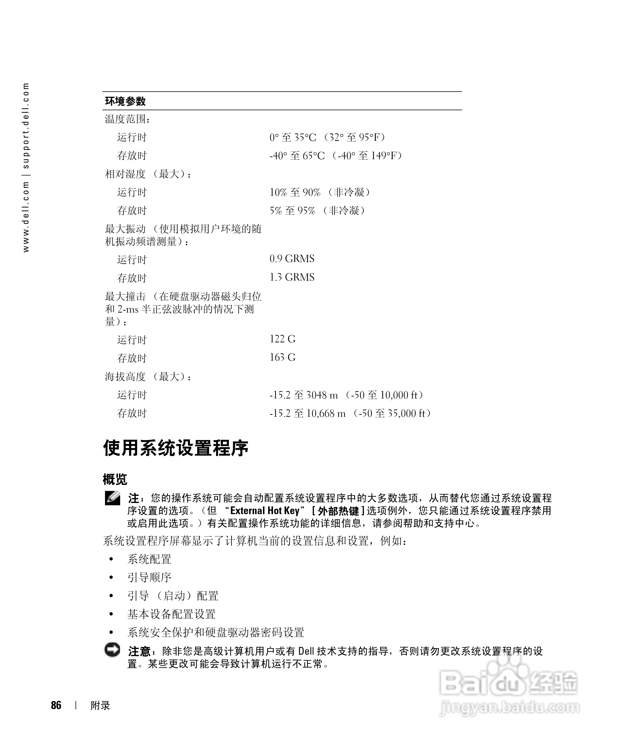 戴尔Inspiron 700M笔记本电脑使用说明书:[9]