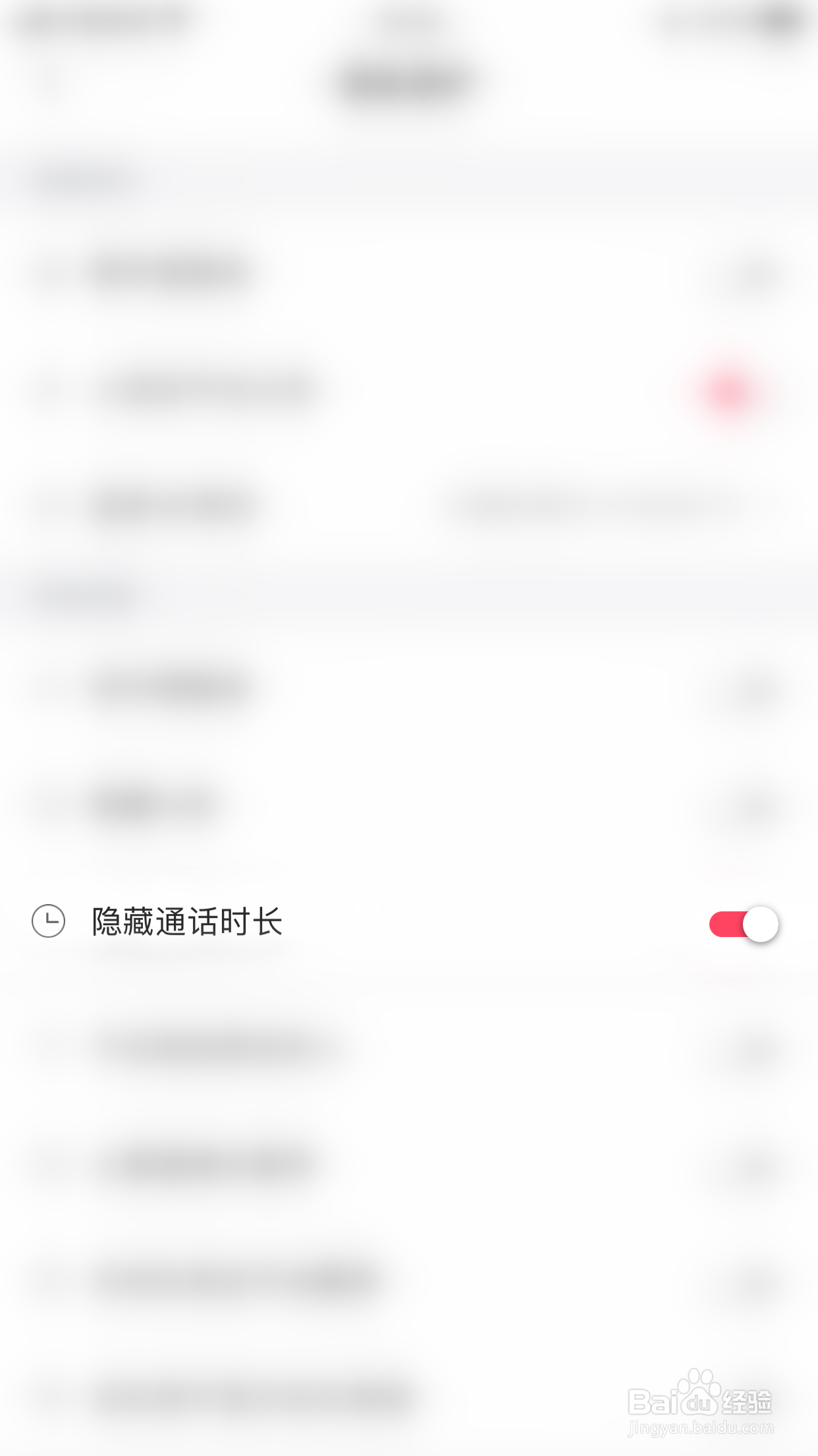 哈喽·交友如何启用隐藏通话时长