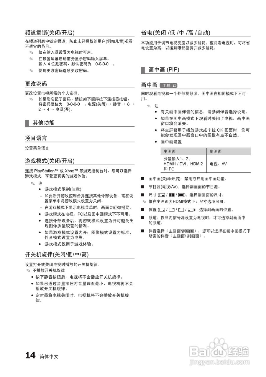 三星PDP-彩色电视机SERIES 3+说明书:[2]