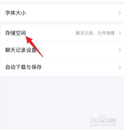 苹果如何清理qq占用的手机内存