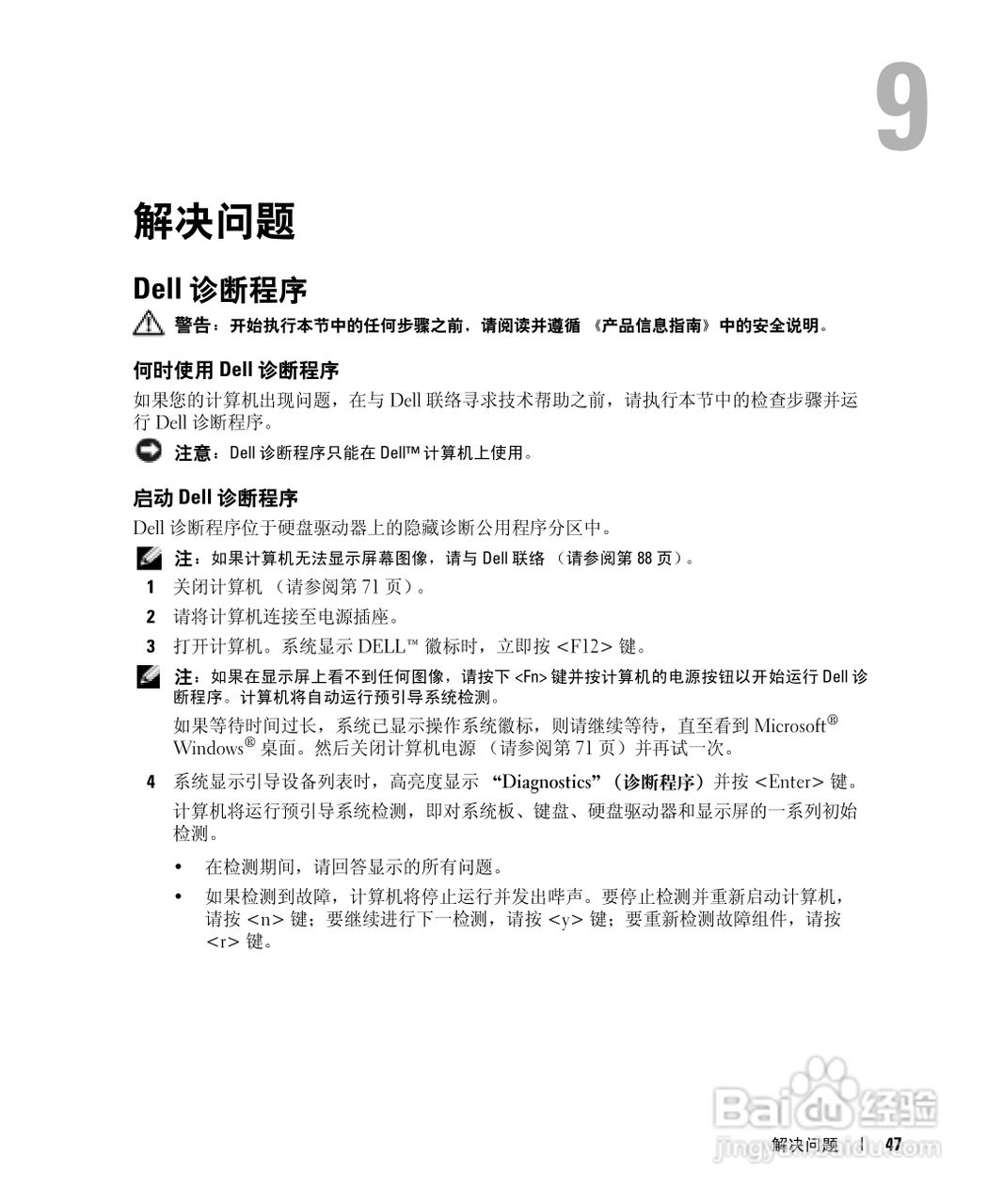 戴尔Inspiron 700M笔记本电脑使用说明书:[5]