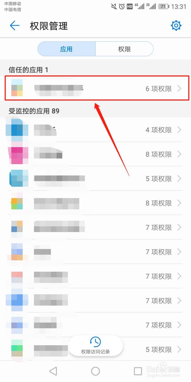 华为手机彻底关闭后台缓存应用