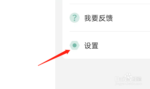 咱百科APP如何注销账户