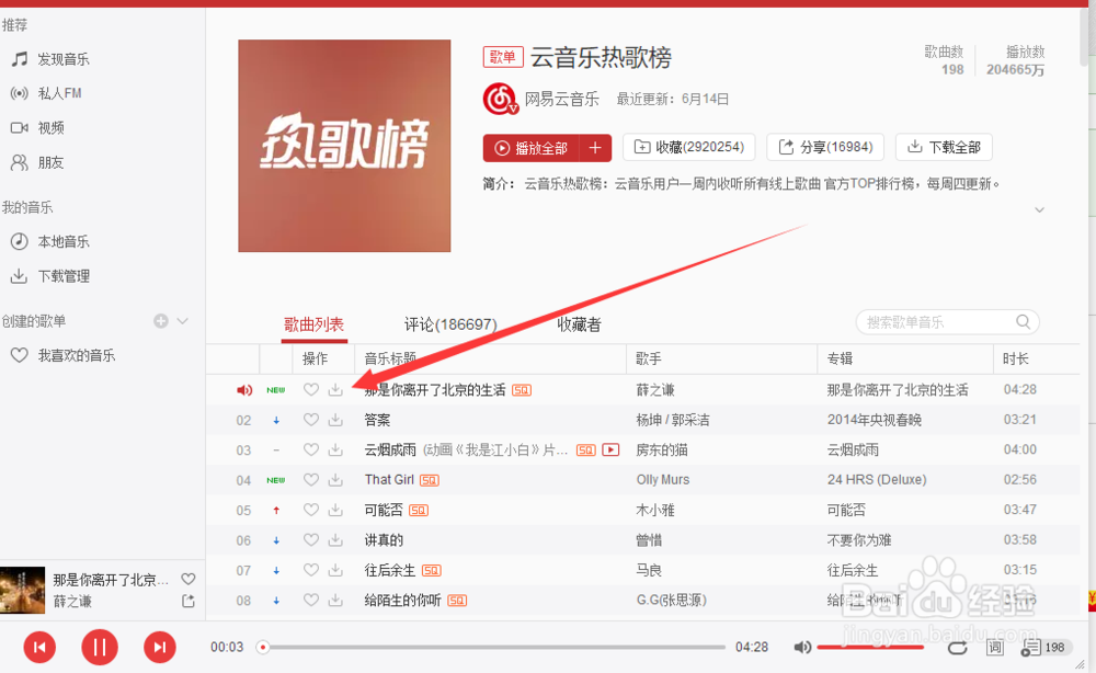 网易云如何下载自己喜欢的歌曲