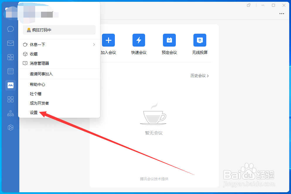 企业微信如何打开代码消息接收
