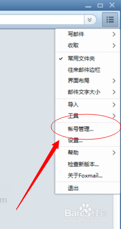 Foxmail怎么添加邮箱帐号