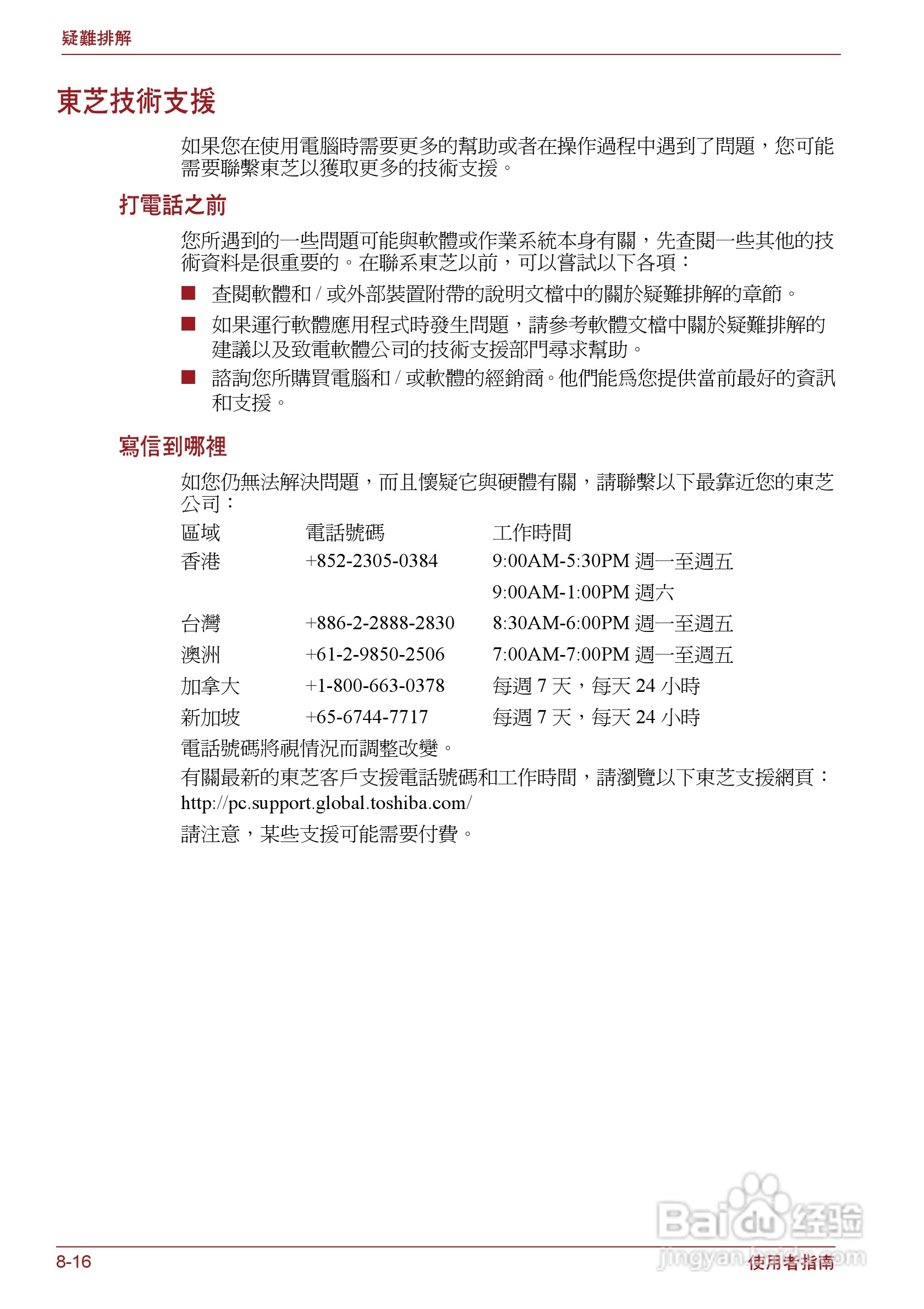 东芝Portege R500笔记本电脑使用说明书:[13]