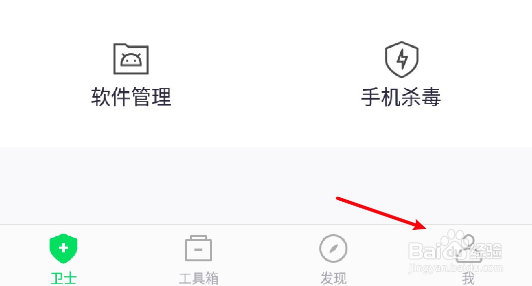 360手机卫士怎么设置工具箱显示安全扫码