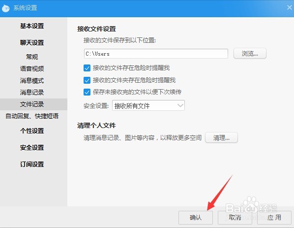 阿里旺旺怎么修改接收文件路径