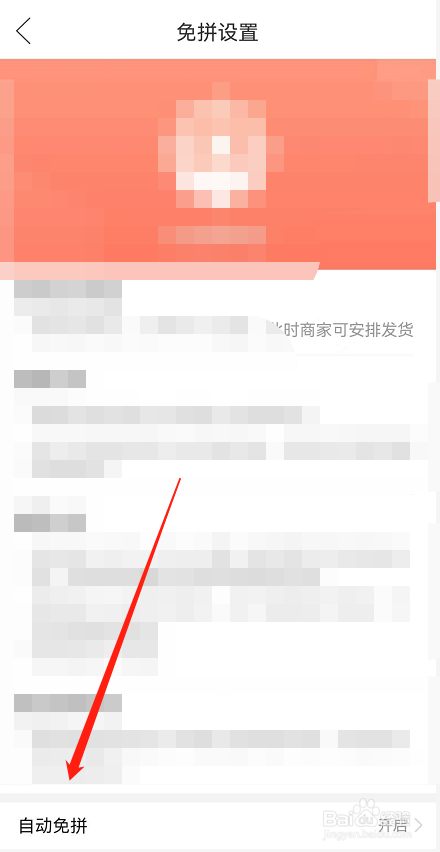 拼多多app怎么开启自动免拼？