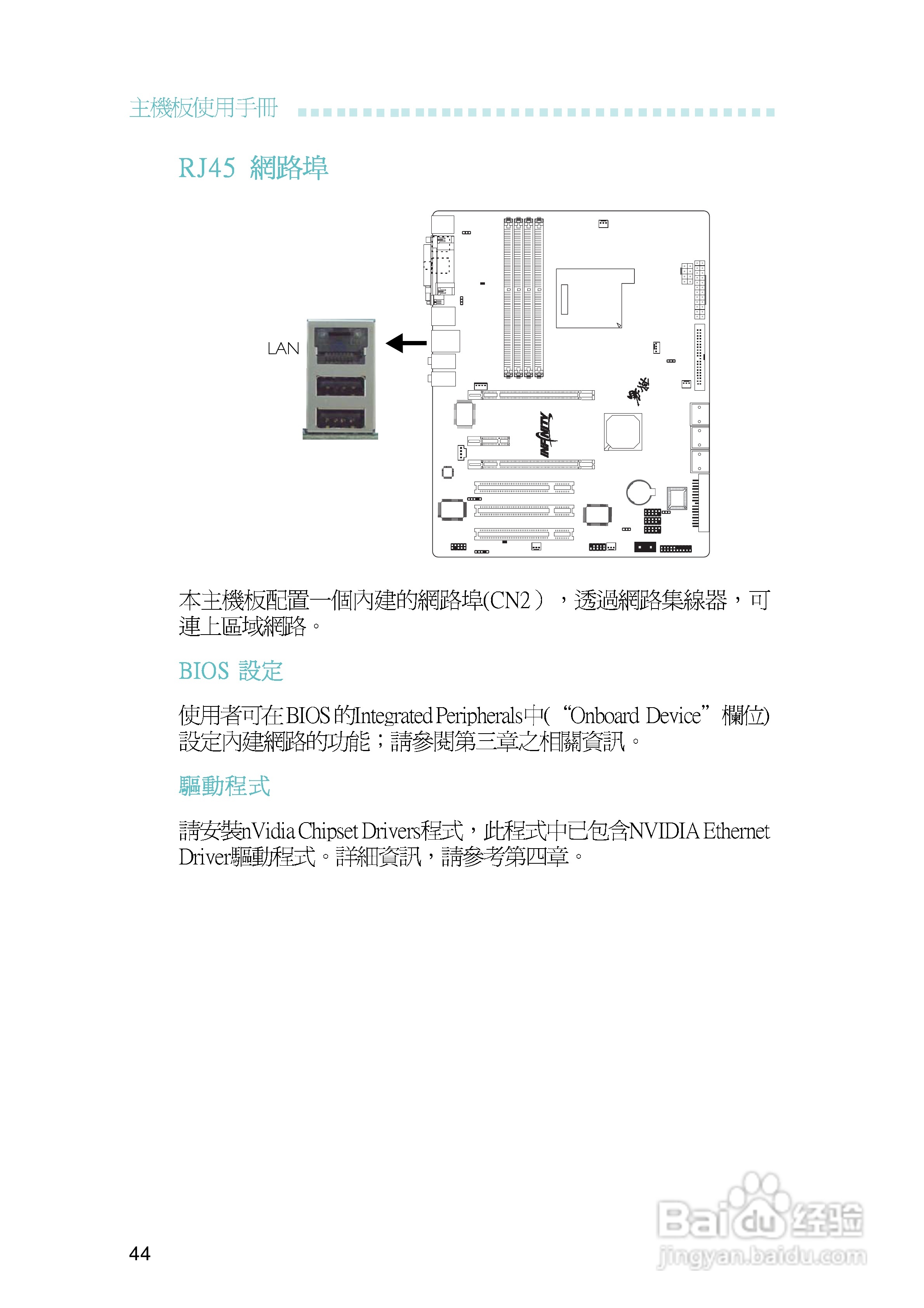 友通INF. NF550-M2型主板说明书:[5]