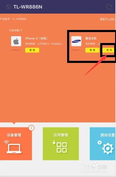 如何用手机踢掉蹭网邻居