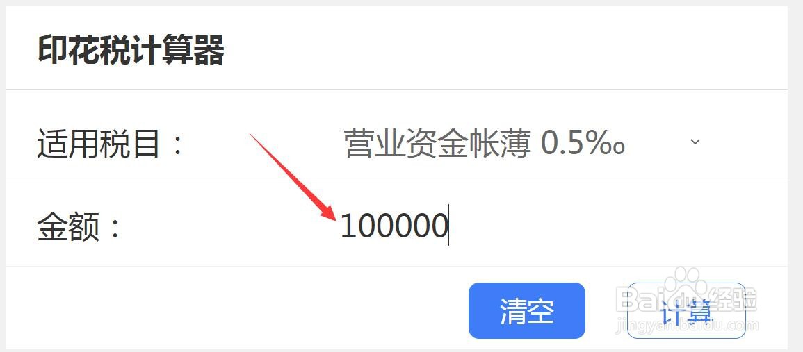 资金账簿的印花税怎么计算