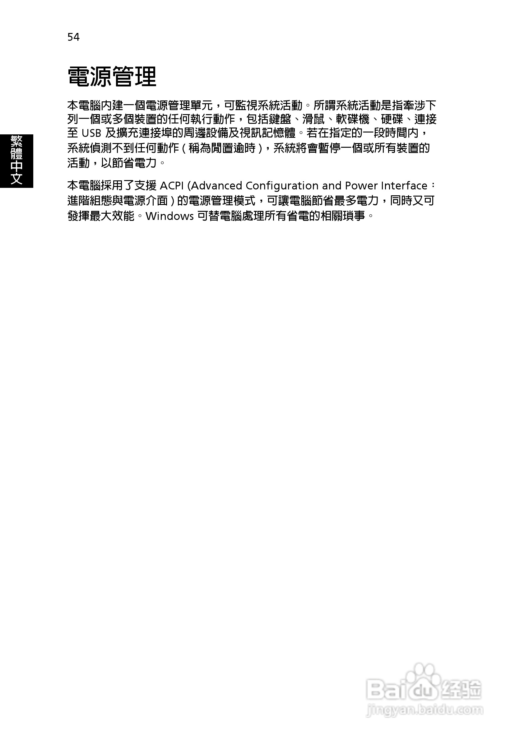 宏碁TravelMate 3500系列笔记本使用说明书:[7]