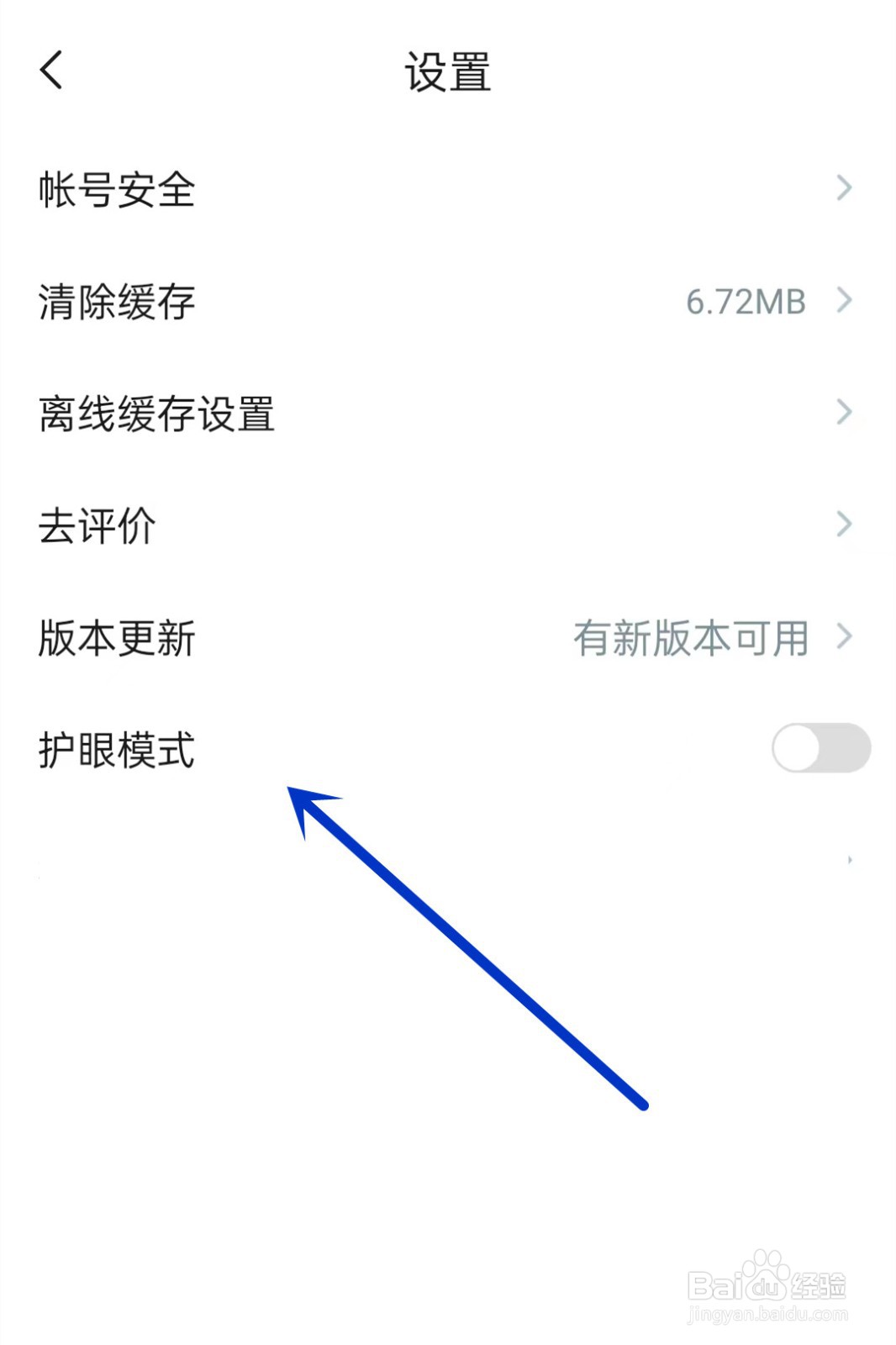 知到如何开启护眼模式?