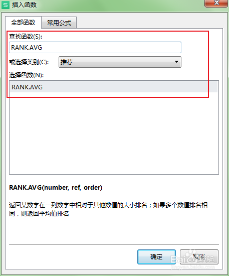 WPS怎么使用RANK.AVG函数