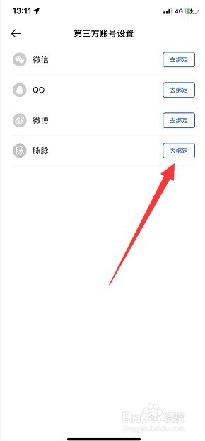 贝壳找房怎么绑定脉脉账号