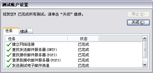 如何配置电子邮件客户端：[2]Outlook 2003