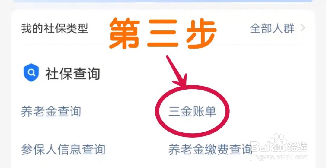 如何激活社保的金融账户