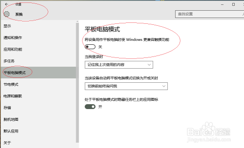 WINDOWS 10如何将设备设置为平板电脑模式