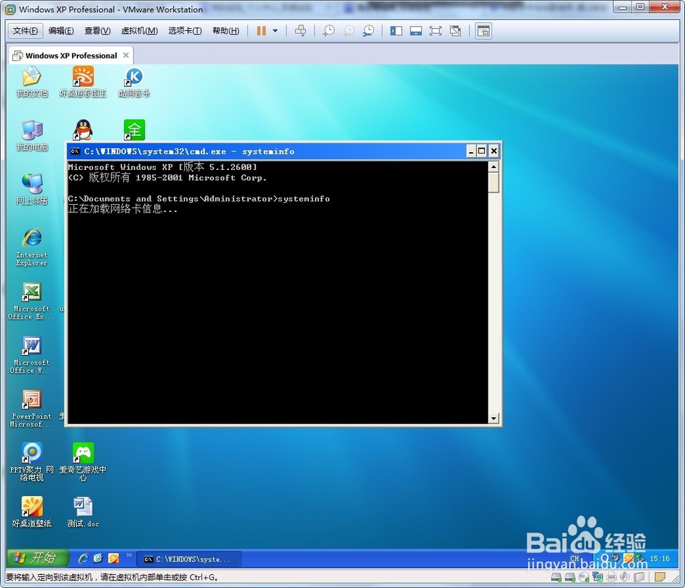 教你怎么在windows上用命令查看系统信息