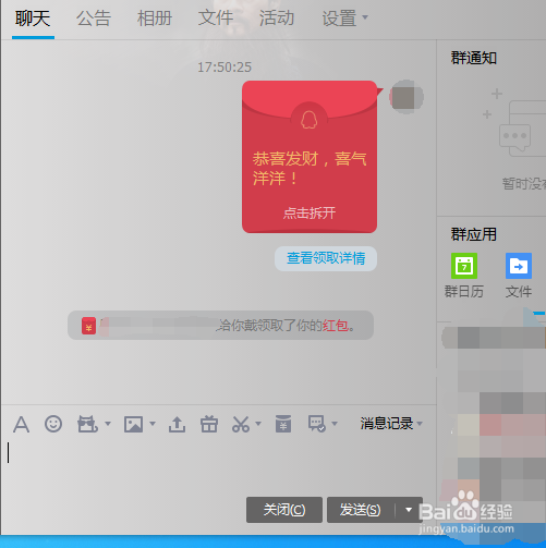 电脑qq如何发红包