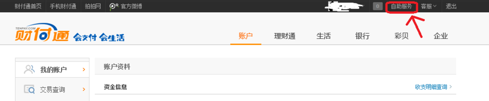 如何更改QQ钱包的账户名
