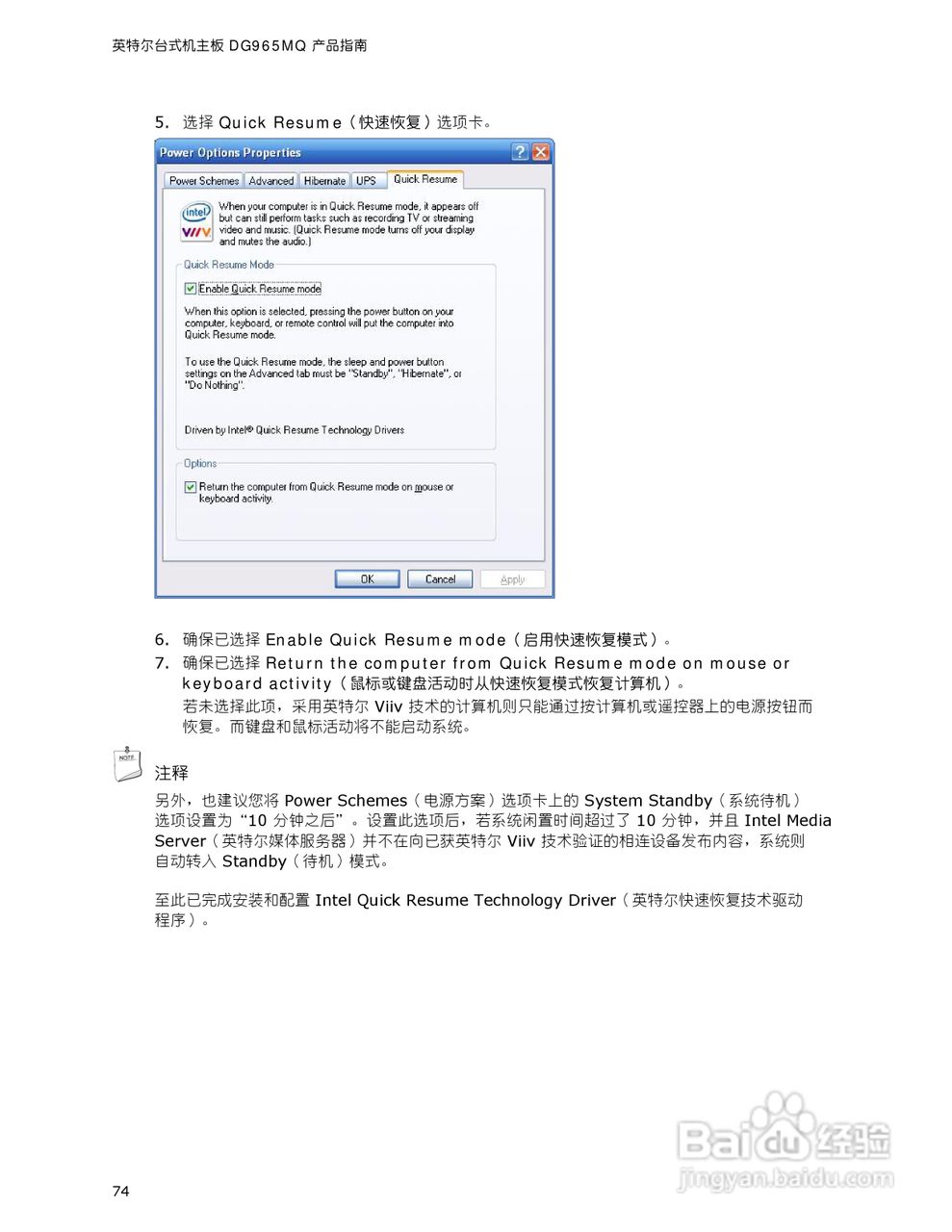 英特尔DG965MQ型主板说明书:[8]