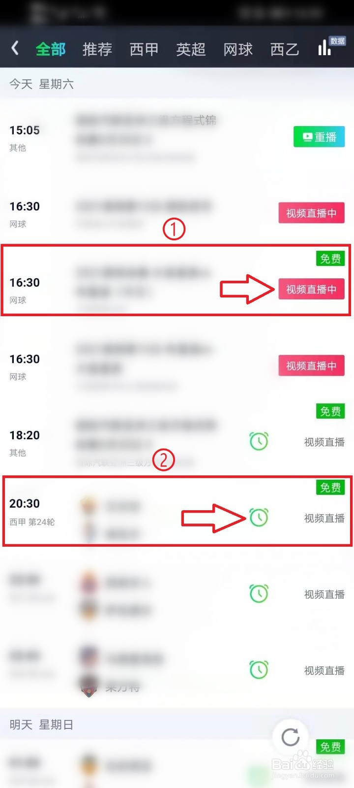 爱奇艺体育直播入口在哪里，比赛直播怎么看