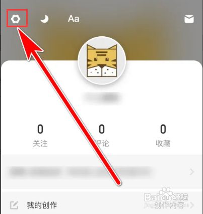 如何清除虎嗅APP的缓存文件