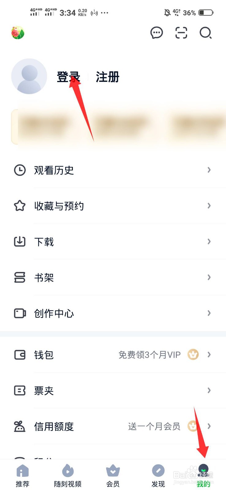 如何用以前的账号密码登录爱奇艺