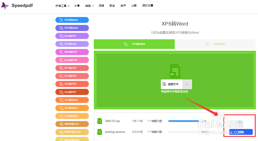 XPS文件可以直接转成Word后修改吗