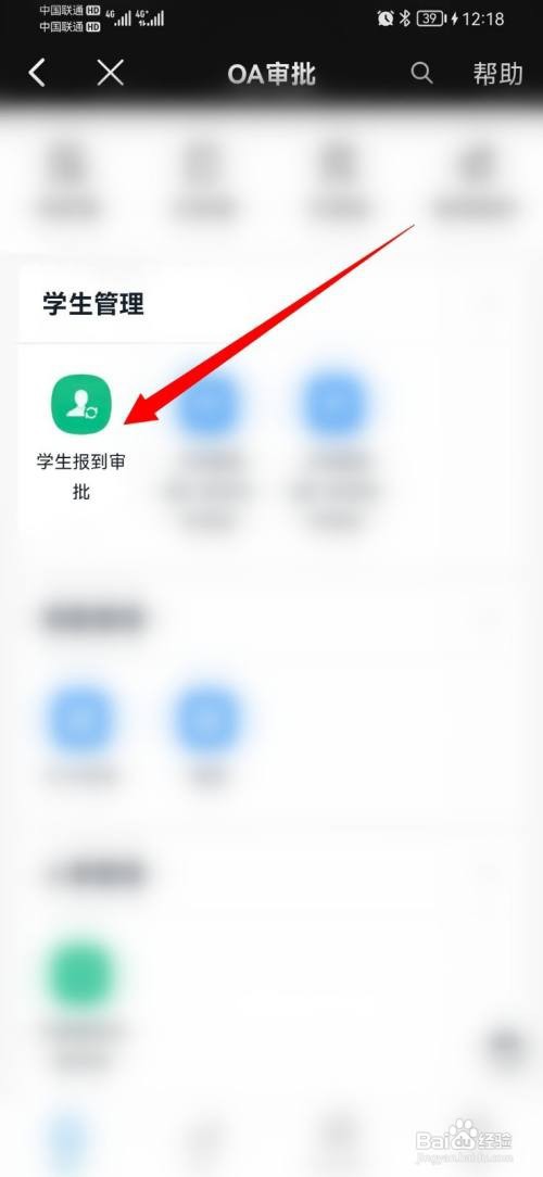 钉钉学生报道审批如何打开