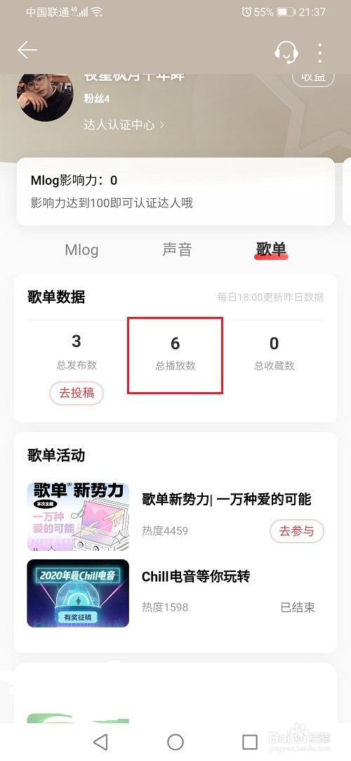 网易云音乐怎么查看歌单播放量