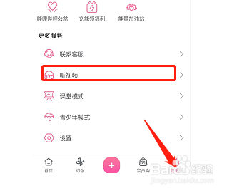 哔哩哔哩如何调整听视频播放速度